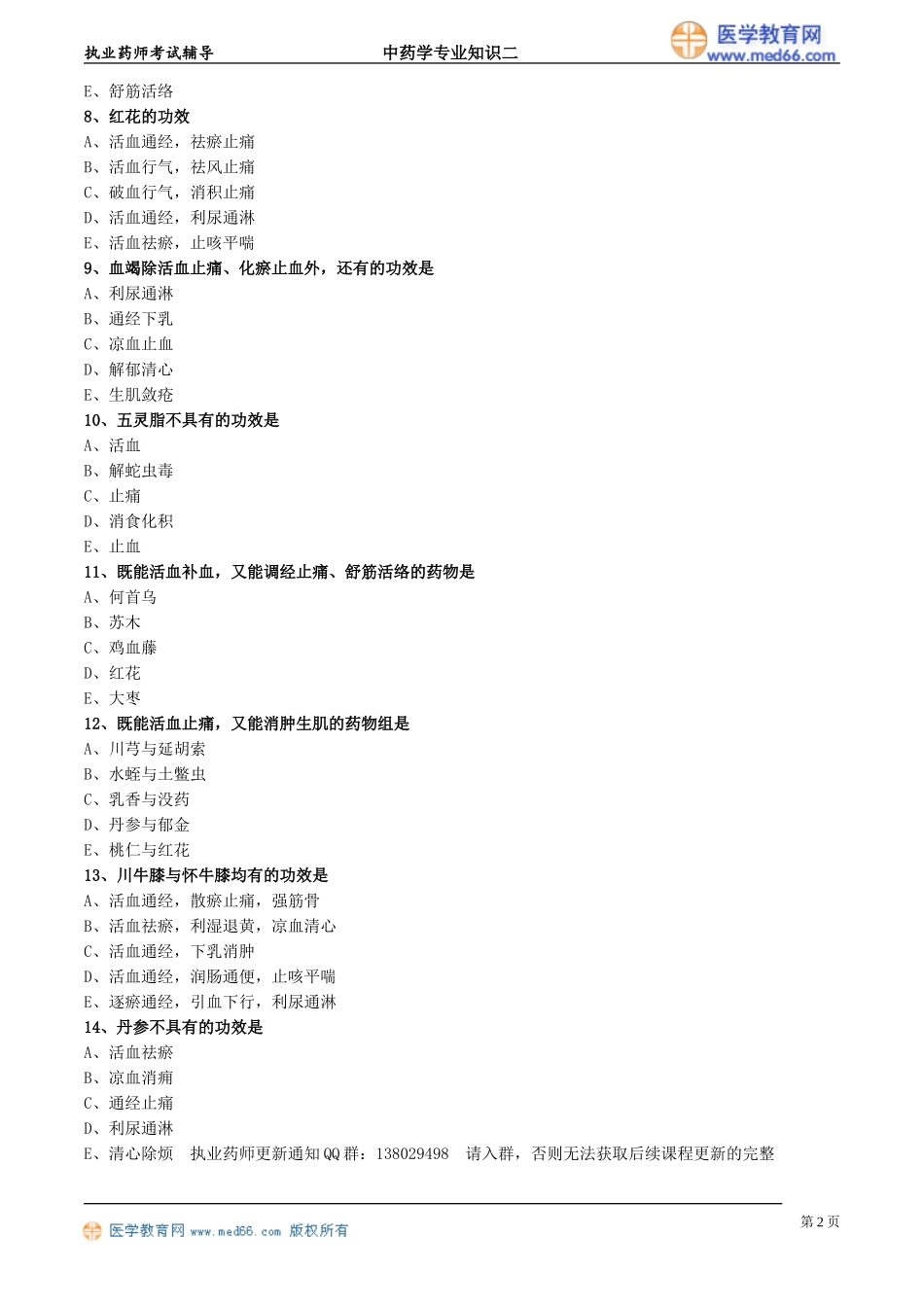 zyzse_jc_lx1201(1).doc_第2页