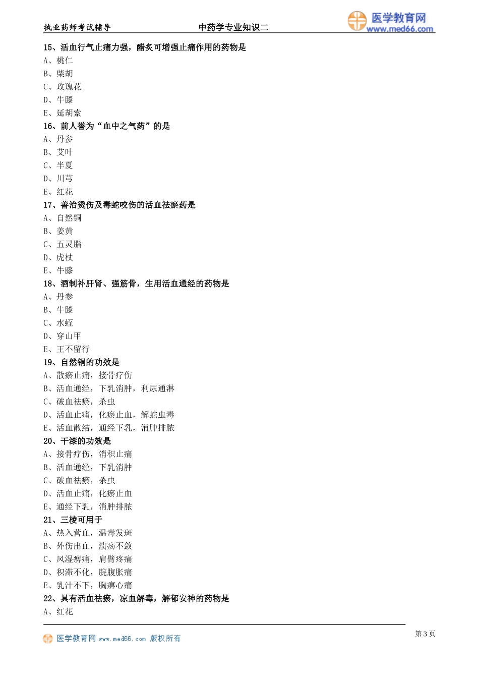 zyzse_jc_lx1201(1).doc_第3页