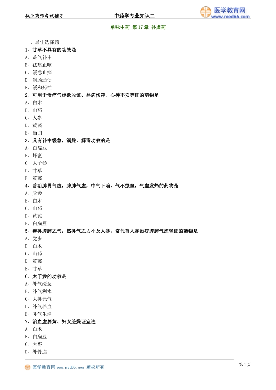 zyzse_jc_lx1701(1).doc_第1页
