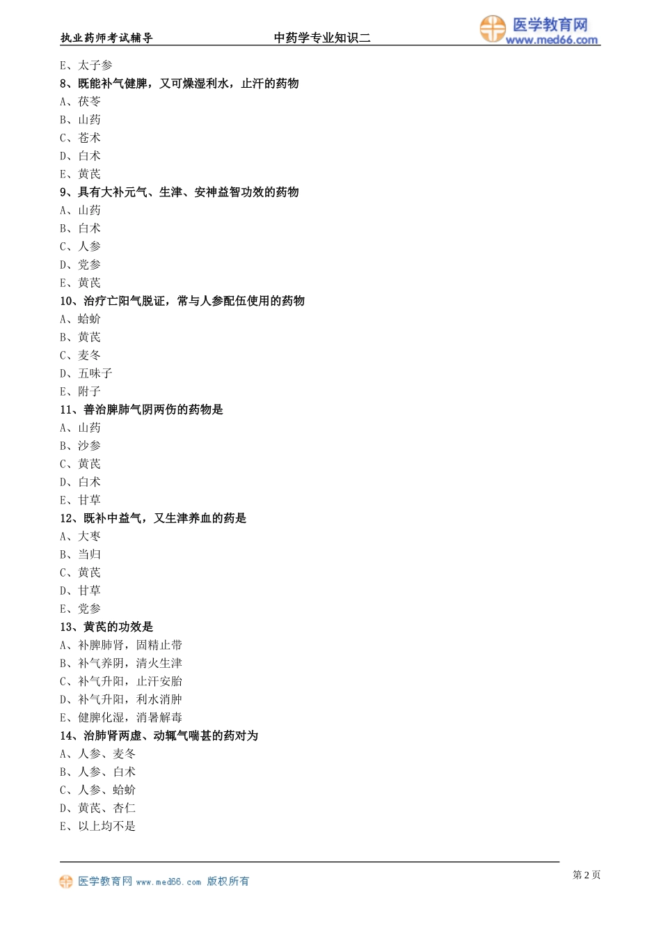 zyzse_jc_lx1701(1).doc_第2页
