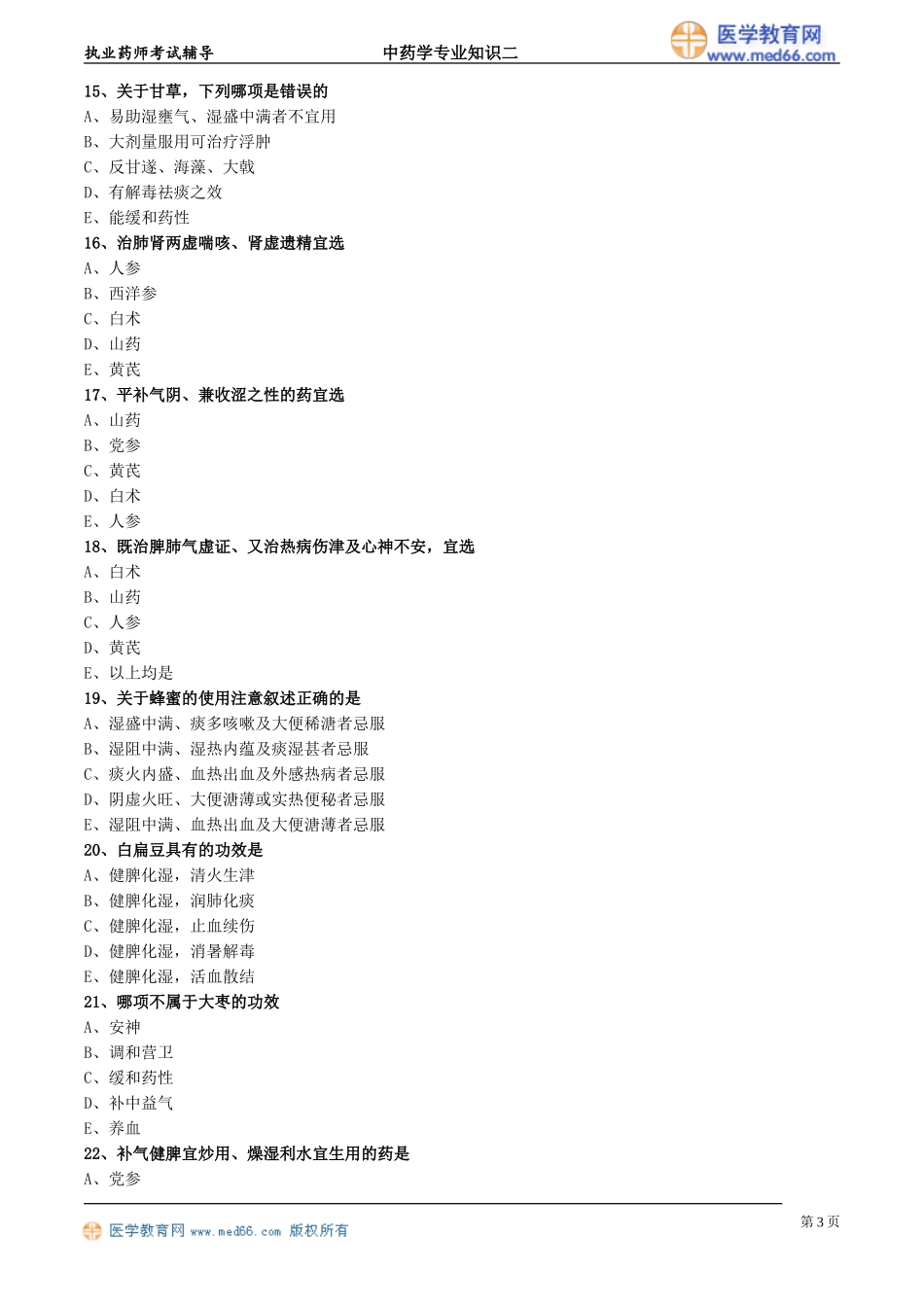 zyzse_jc_lx1701(1).doc_第3页