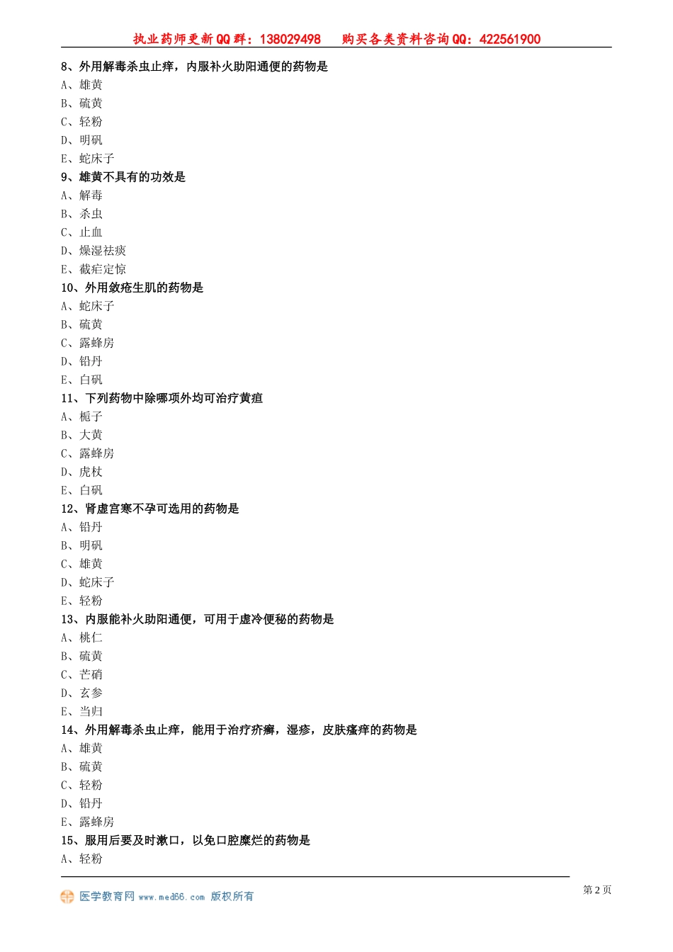 zyzse_jc_lx2001.doc_第2页