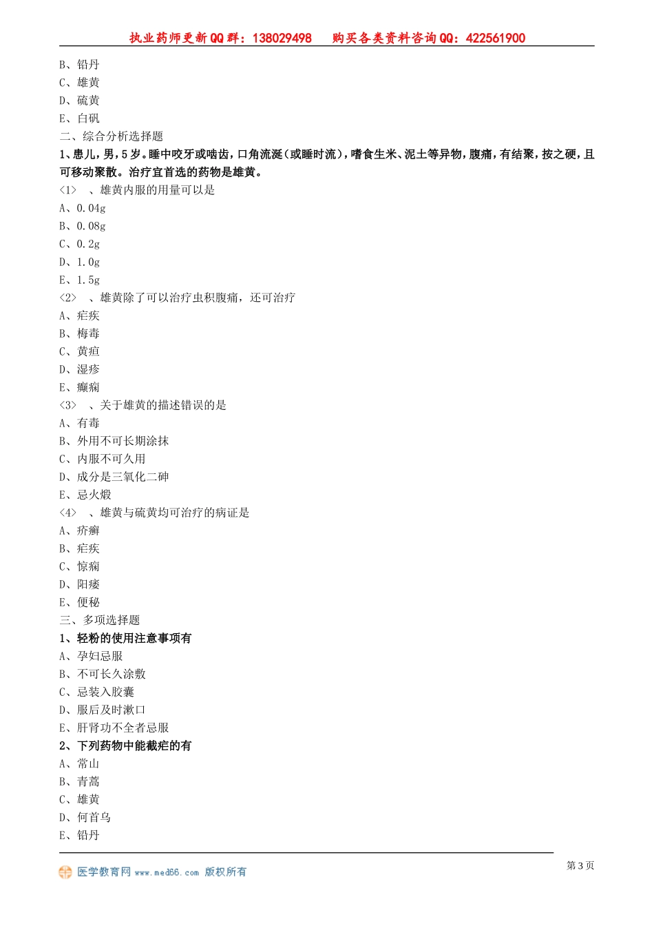 zyzse_jc_lx2001.doc_第3页