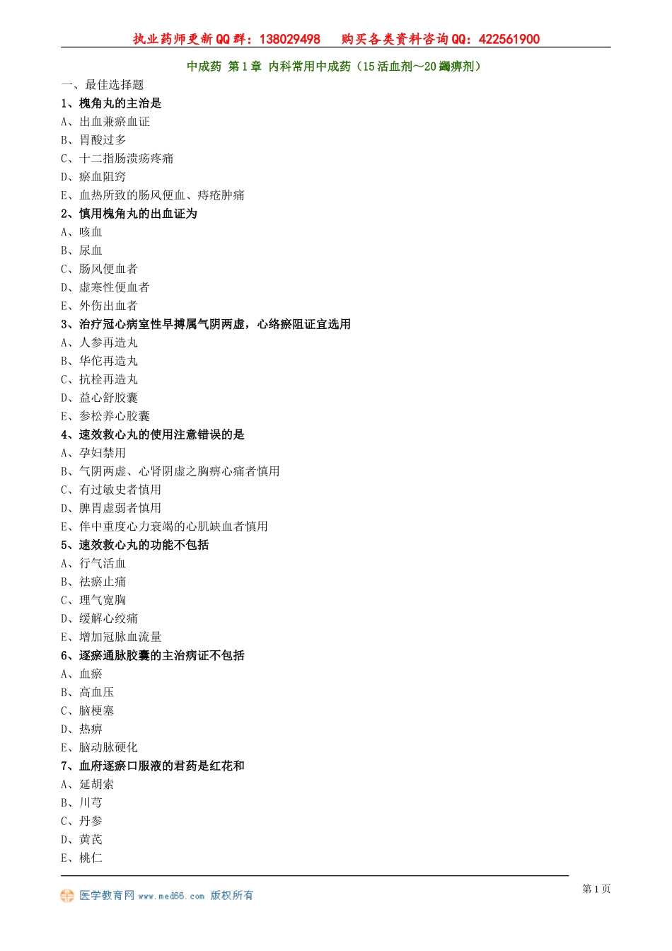 zyzse_jc_lx2014.doc_第1页