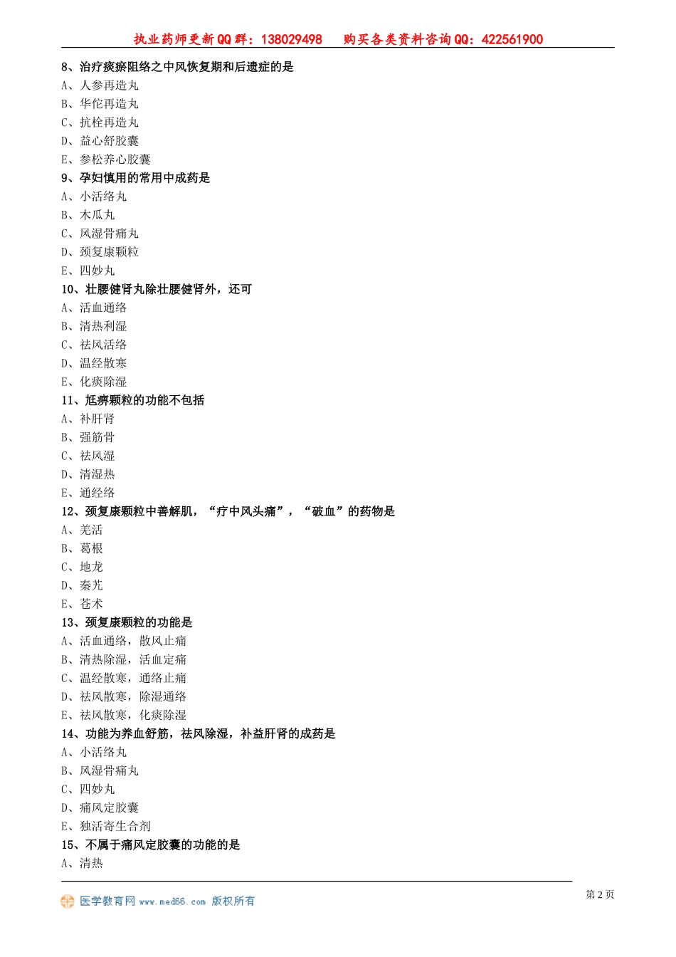 zyzse_jc_lx2014.doc_第2页