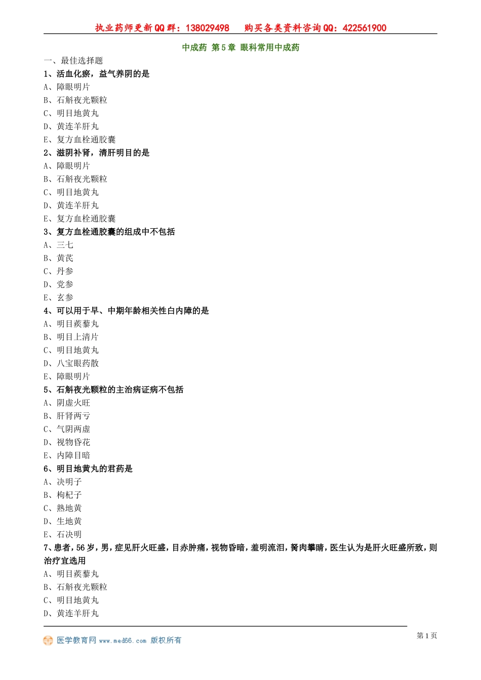 zyzse_jc_lx2051.doc_第1页