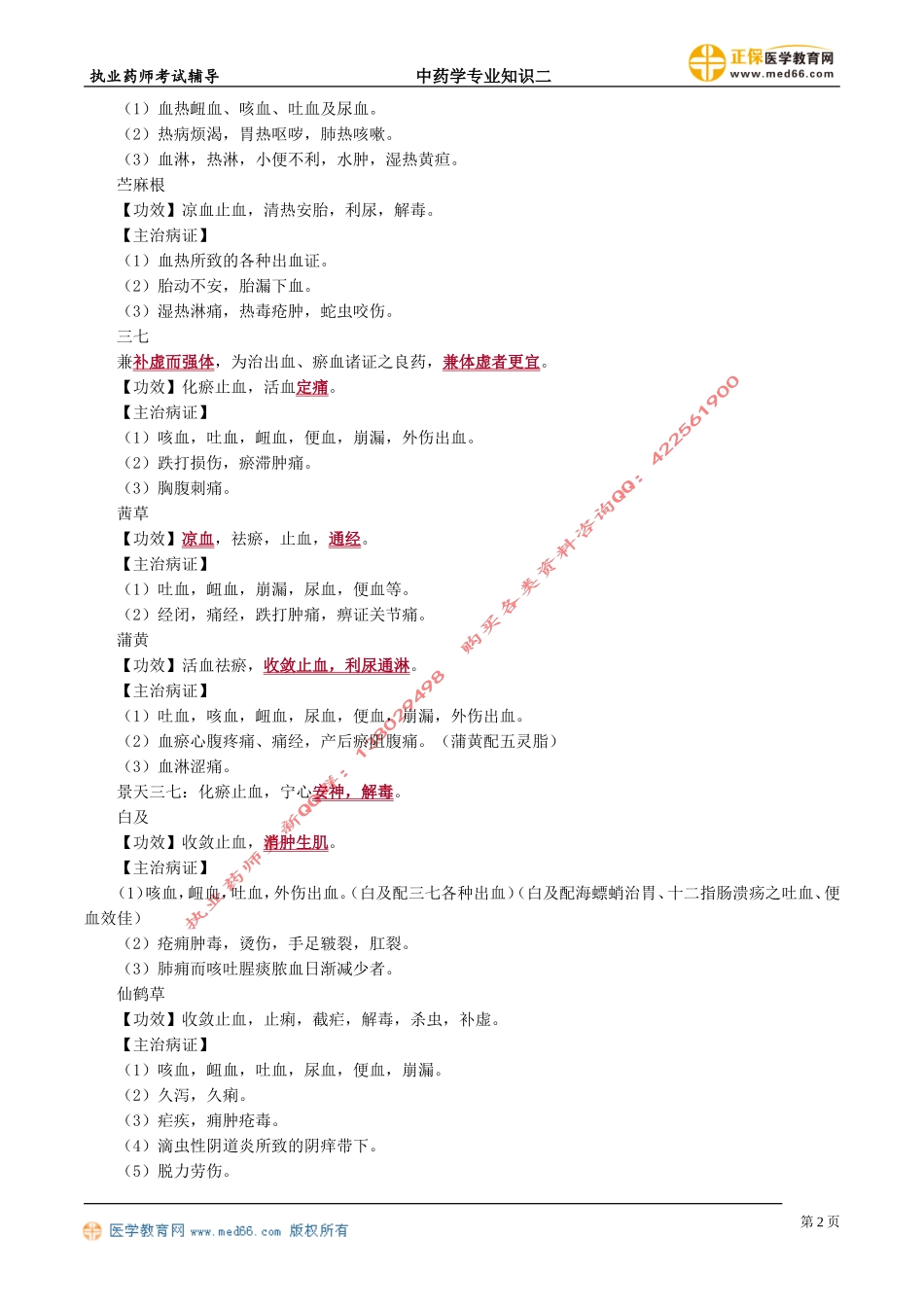 zyzse_jc_lzm_jy1101.doc_第2页