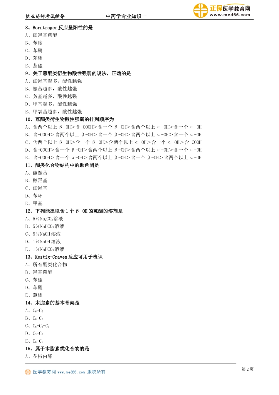 zyzsy_jc_lx0302.doc_第2页