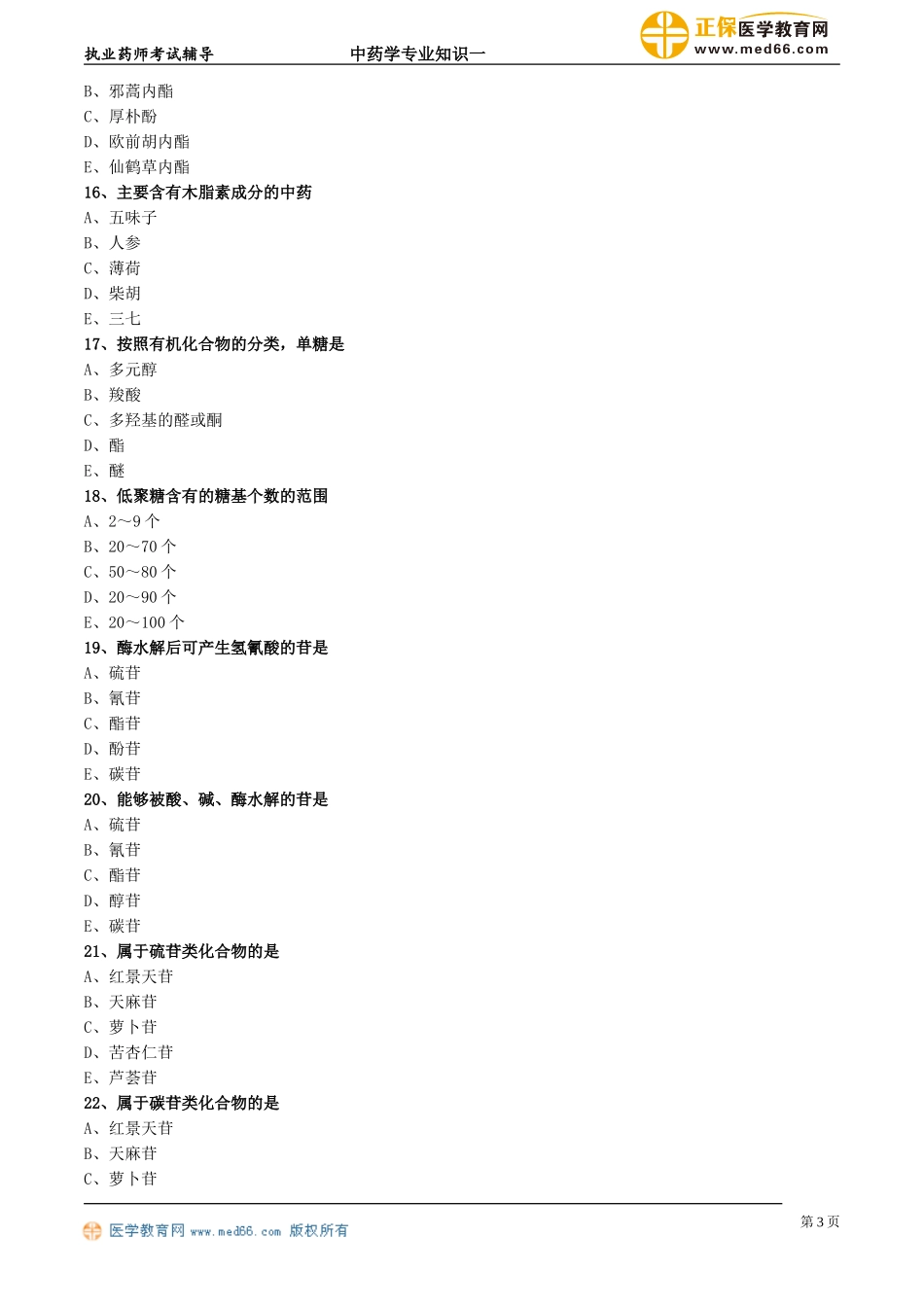 zyzsy_jc_lx0302.doc_第3页