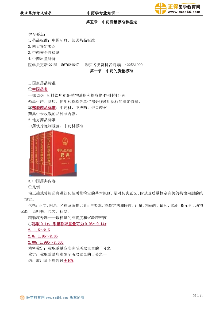 zyzsy_jc_qyw_jy0501.doc_第1页