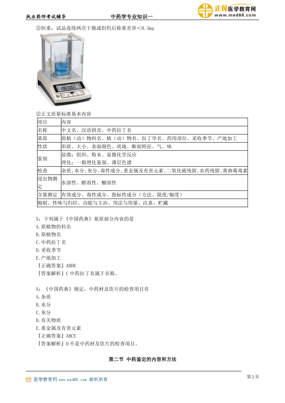 zyzsy_jc_qyw_jy0501.doc_第2页