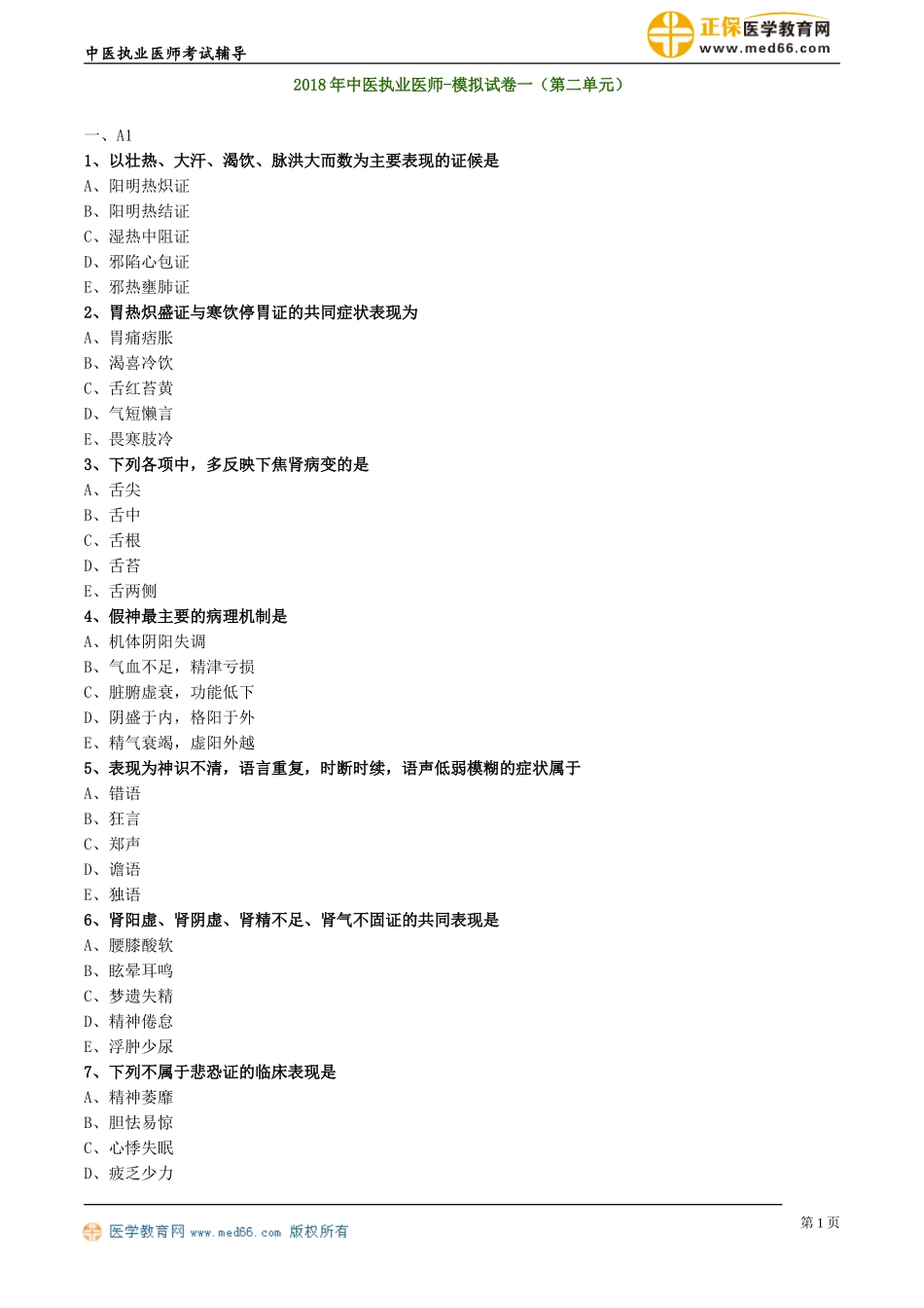 zyzyys_mnst0102.doc_第1页