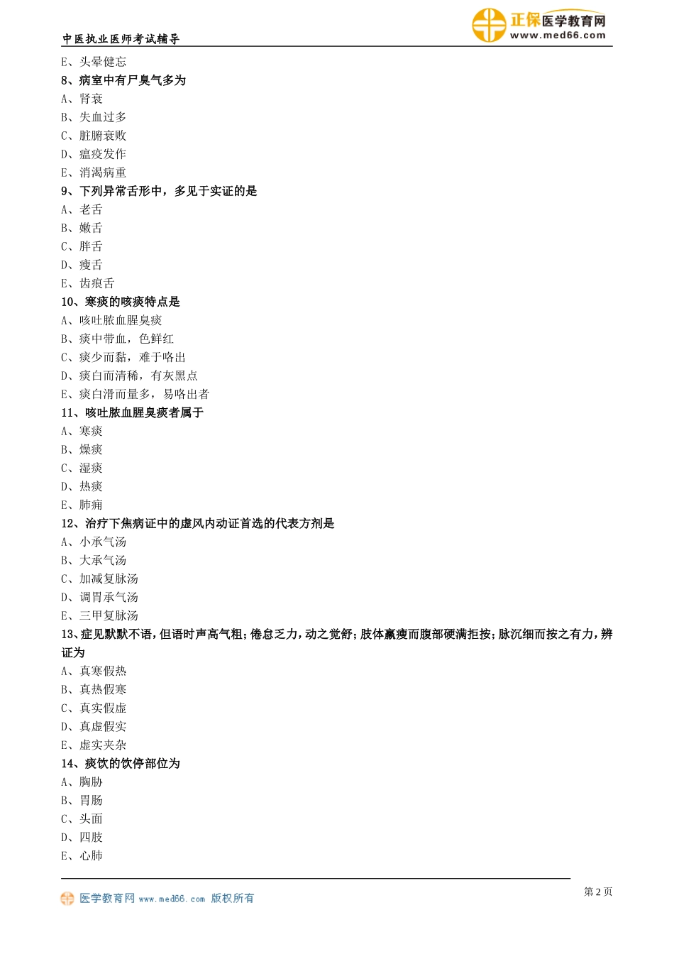 zyzyys_mnst0102.doc_第2页