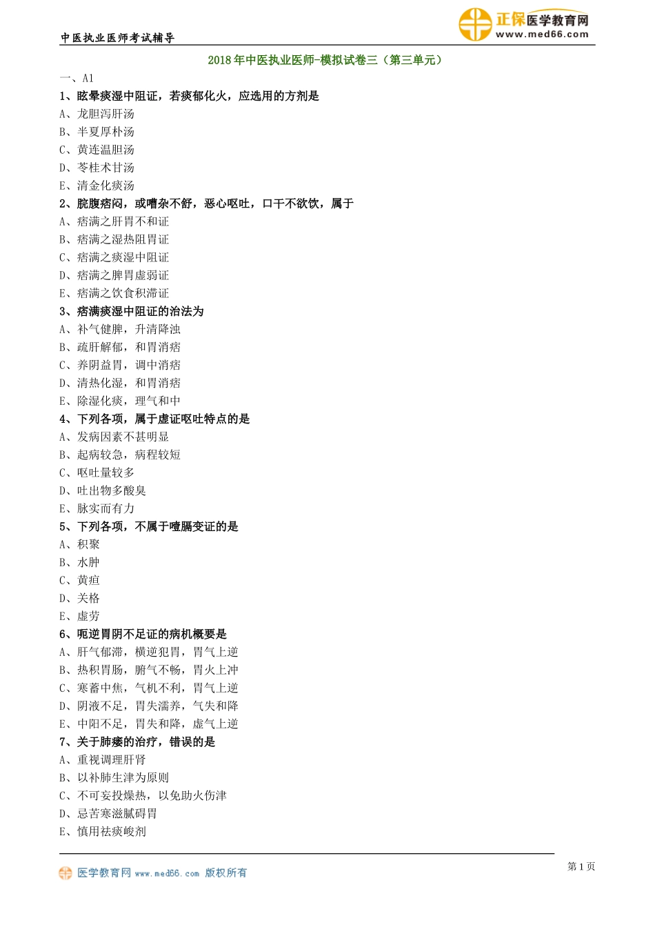 zyzyys_mnst0303.doc_第1页