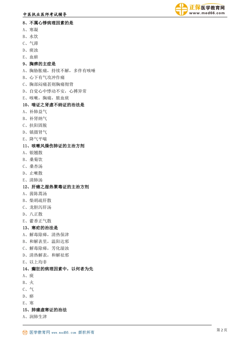 zyzyys_mnst0303.doc_第2页