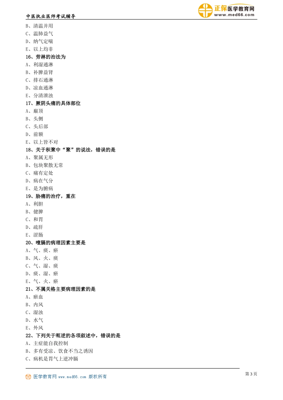 zyzyys_mnst0303.doc_第3页