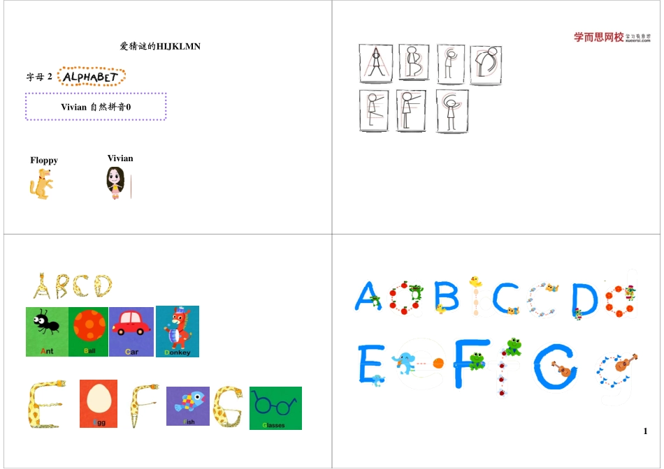 爱猜谜的HIJKLMN.pdf_第1页