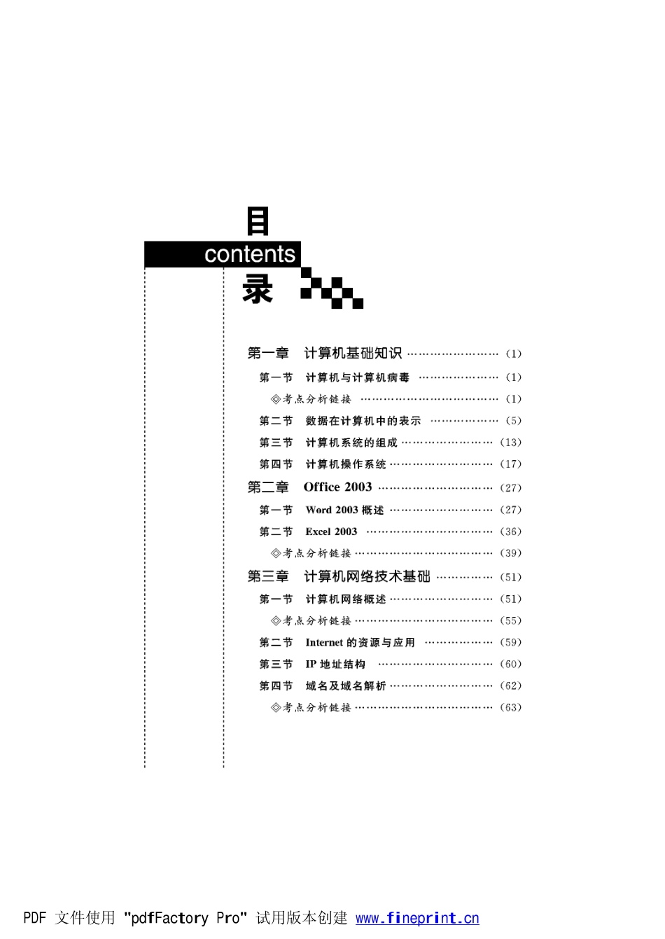 安徽计算机基础赠品（全）.pdf_第1页