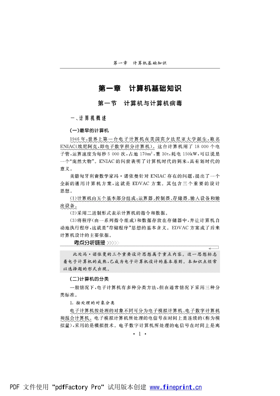 安徽计算机基础赠品（全）.pdf_第2页