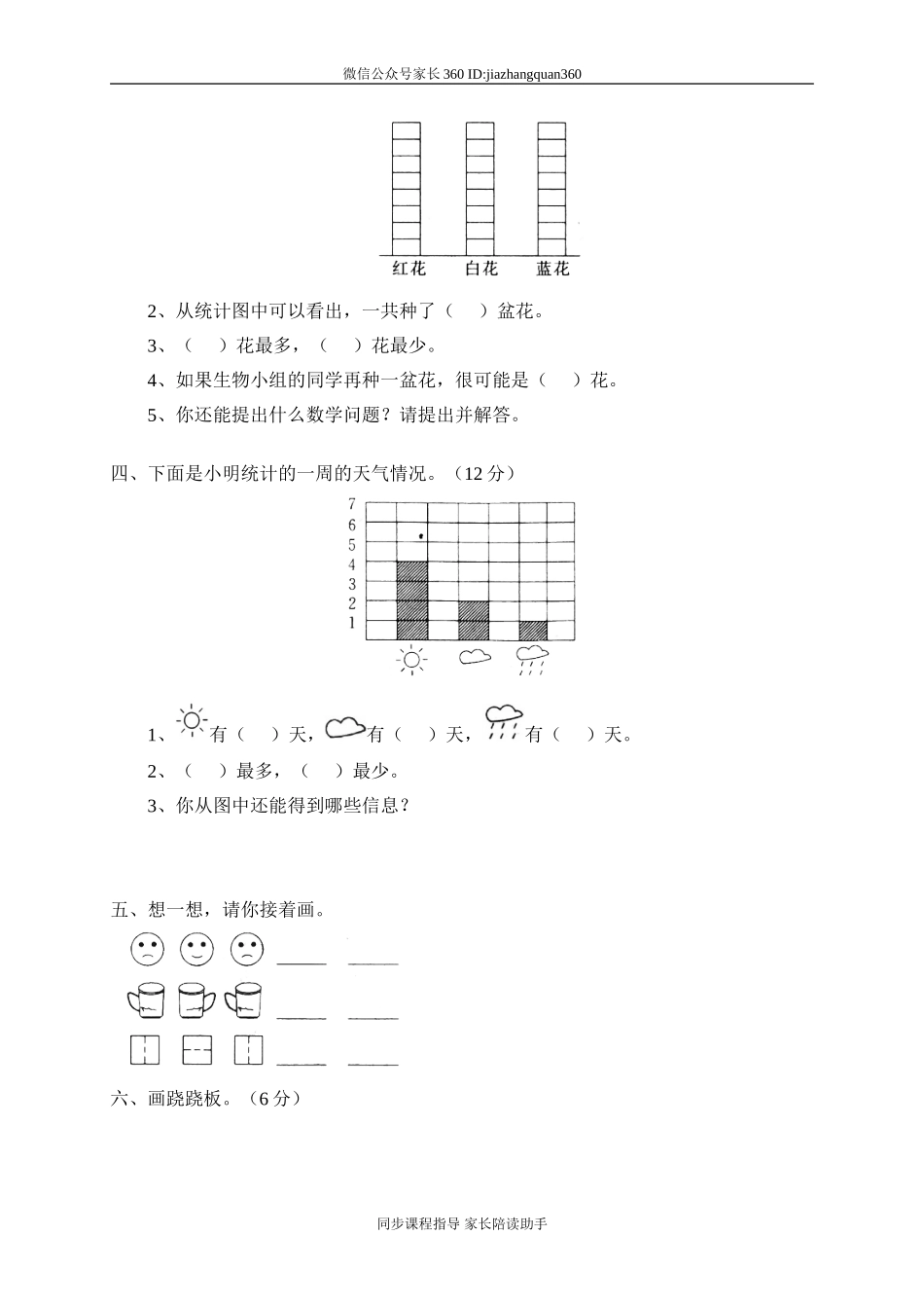 八 统计单元测试八　　.doc_第2页