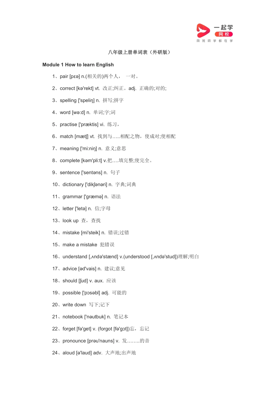 八年级上册英语单词表（外研版）.pdf_第1页