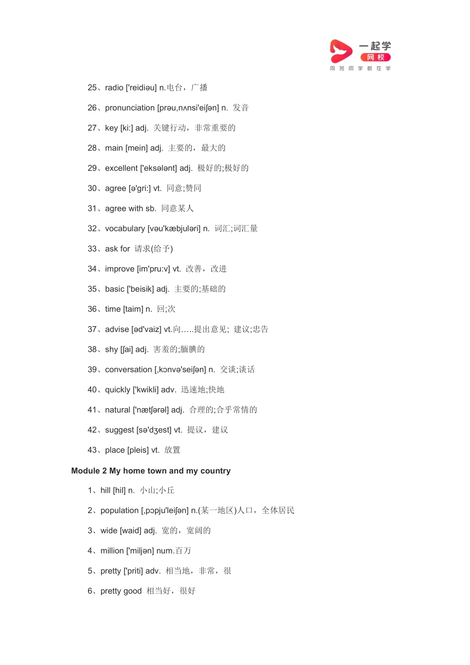 八年级上册英语单词表（外研版）.pdf_第2页