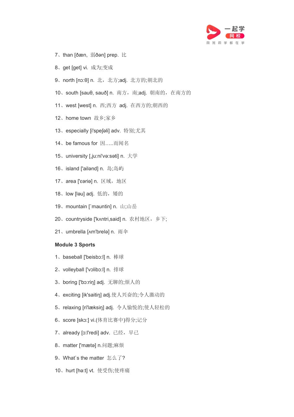 八年级上册英语单词表（外研版）.pdf_第3页