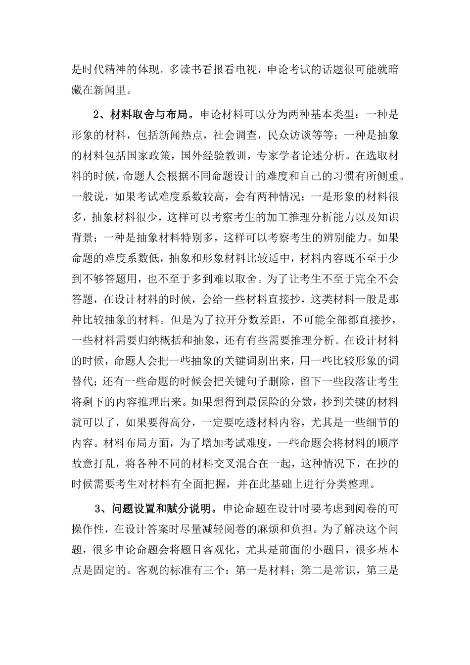 版块1：正确认识申论.pdf_第2页