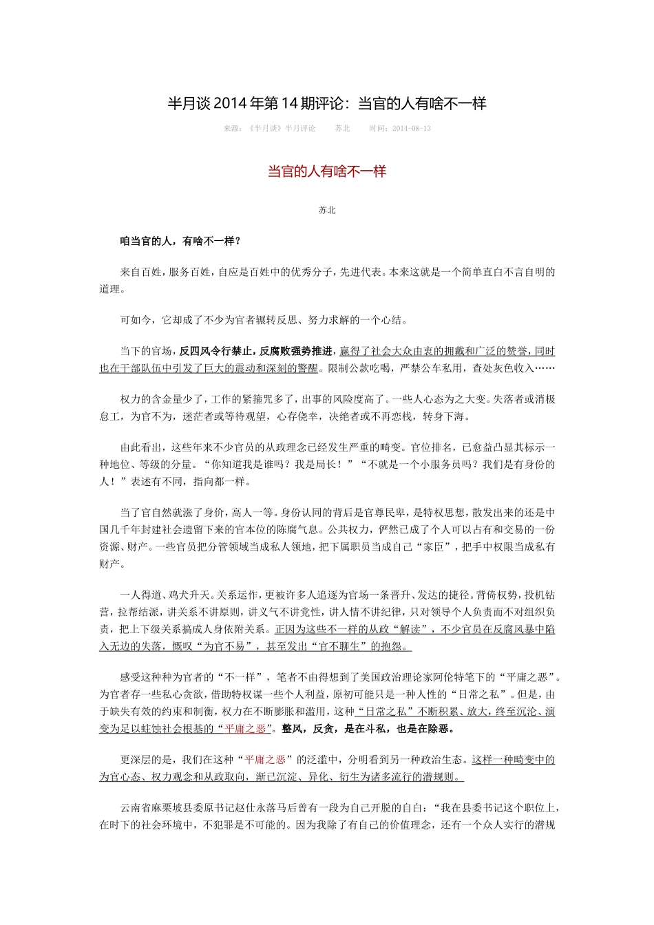 半月谈2014年第14期评论.doc_第1页