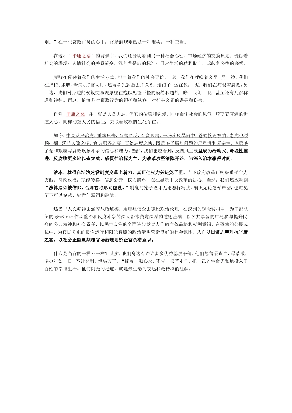 半月谈2014年第14期评论.doc_第2页