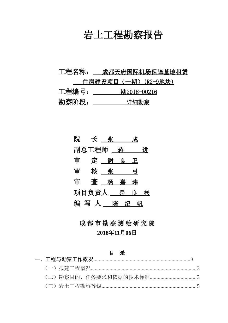 报告（R2-9）.doc_第1页