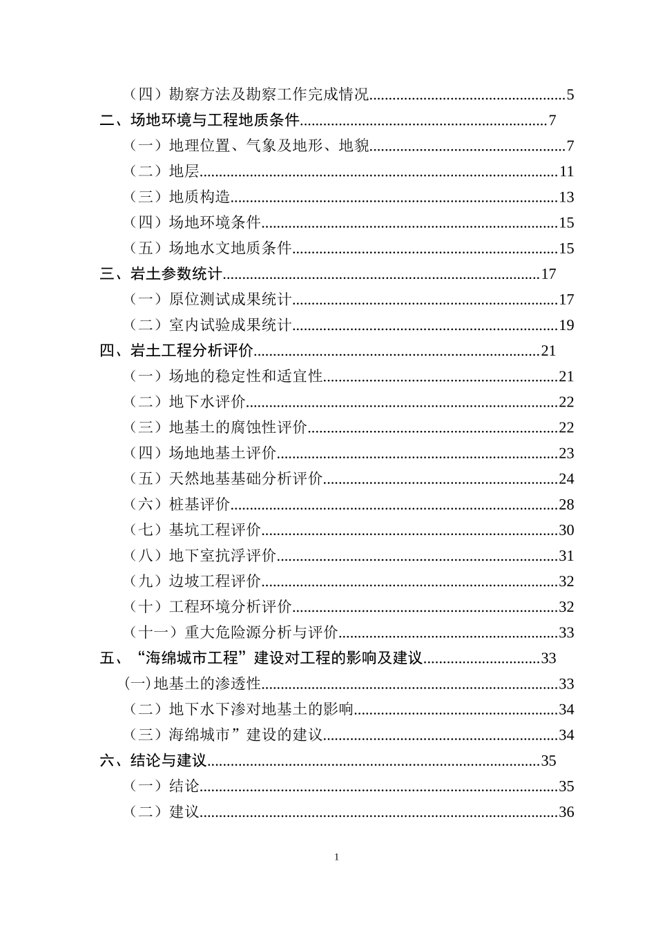 报告（R2-9）.doc_第2页