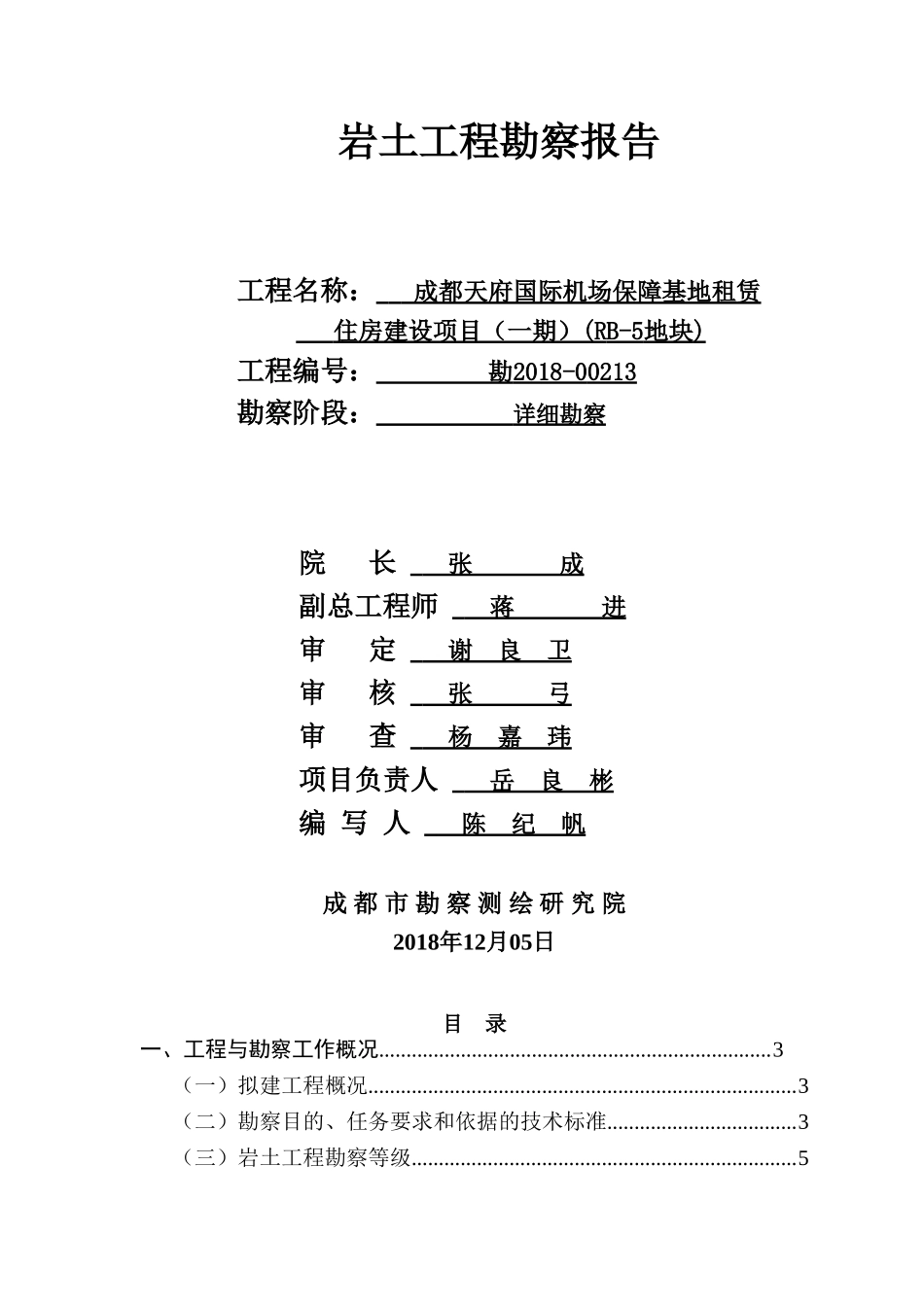 报告（RB-5）.doc_第1页
