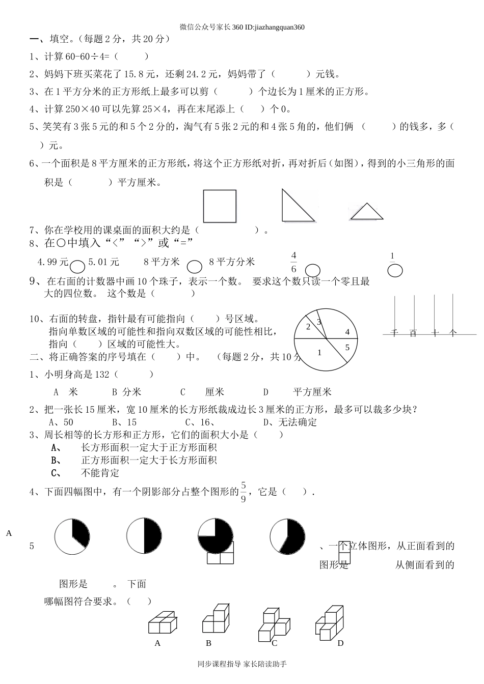 北师版三年级数学第二学期期末考试卷.doc_第1页