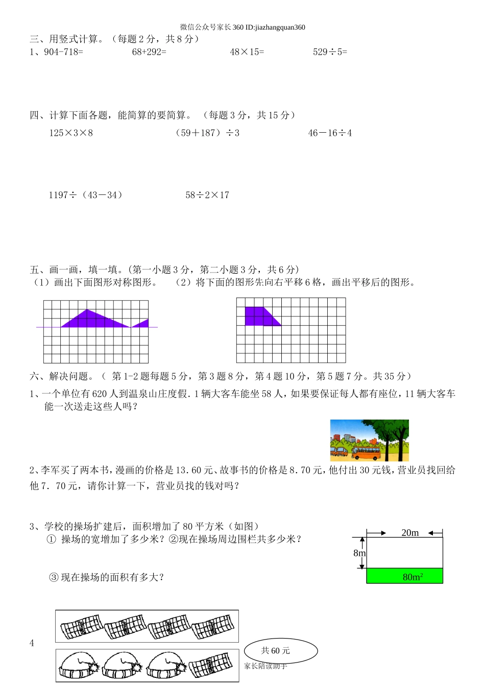 北师版三年级数学第二学期期末考试卷.doc_第2页