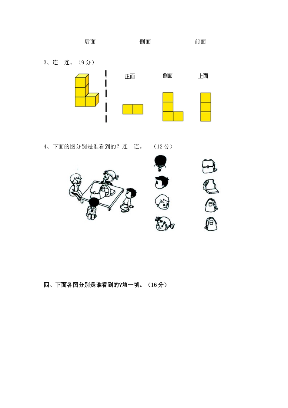 北师大版版一年级数学下册第二单元模拟测试及答案.doc_第3页