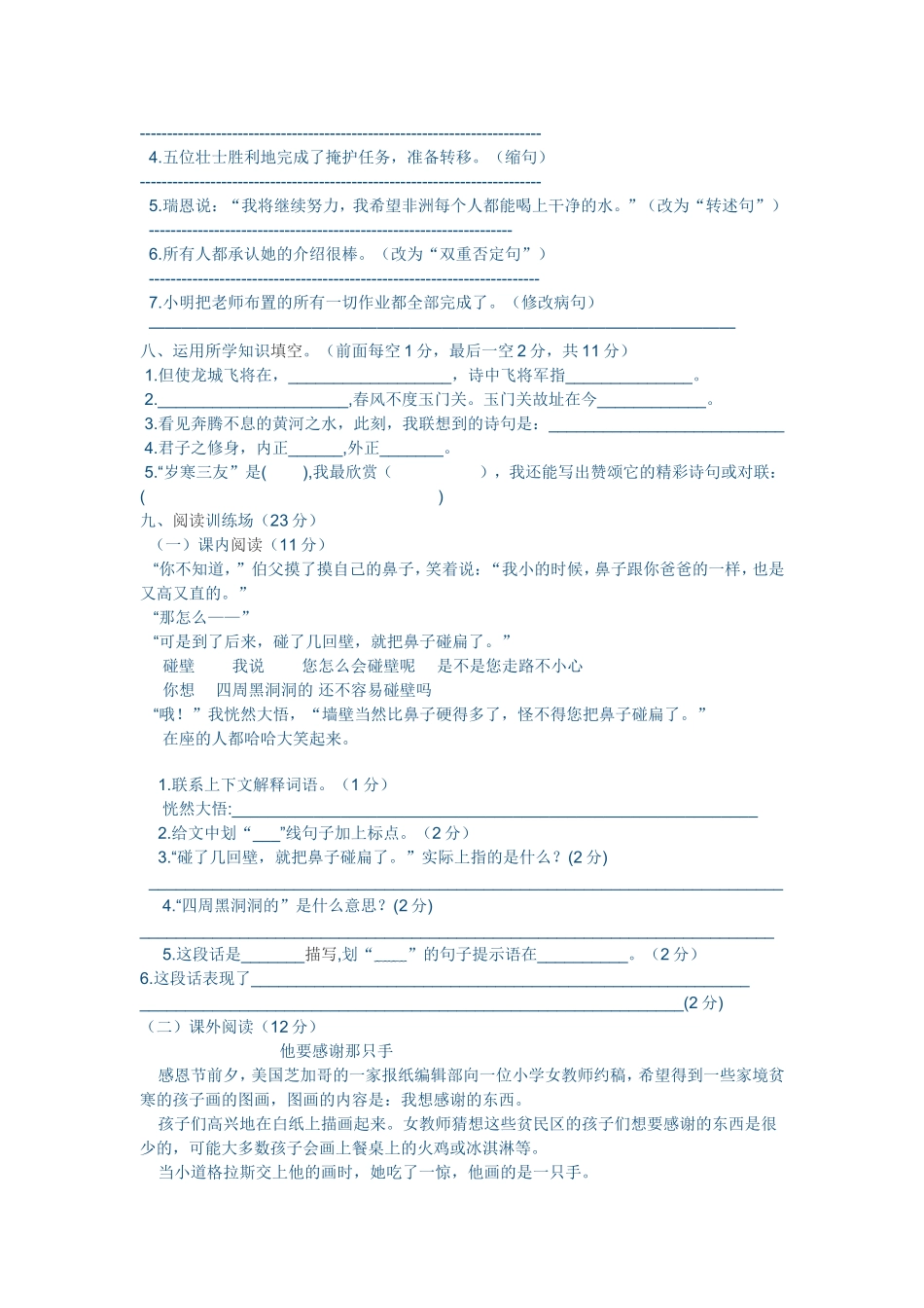 北师大版六年级上册语文期末试卷及答案.doc_第2页