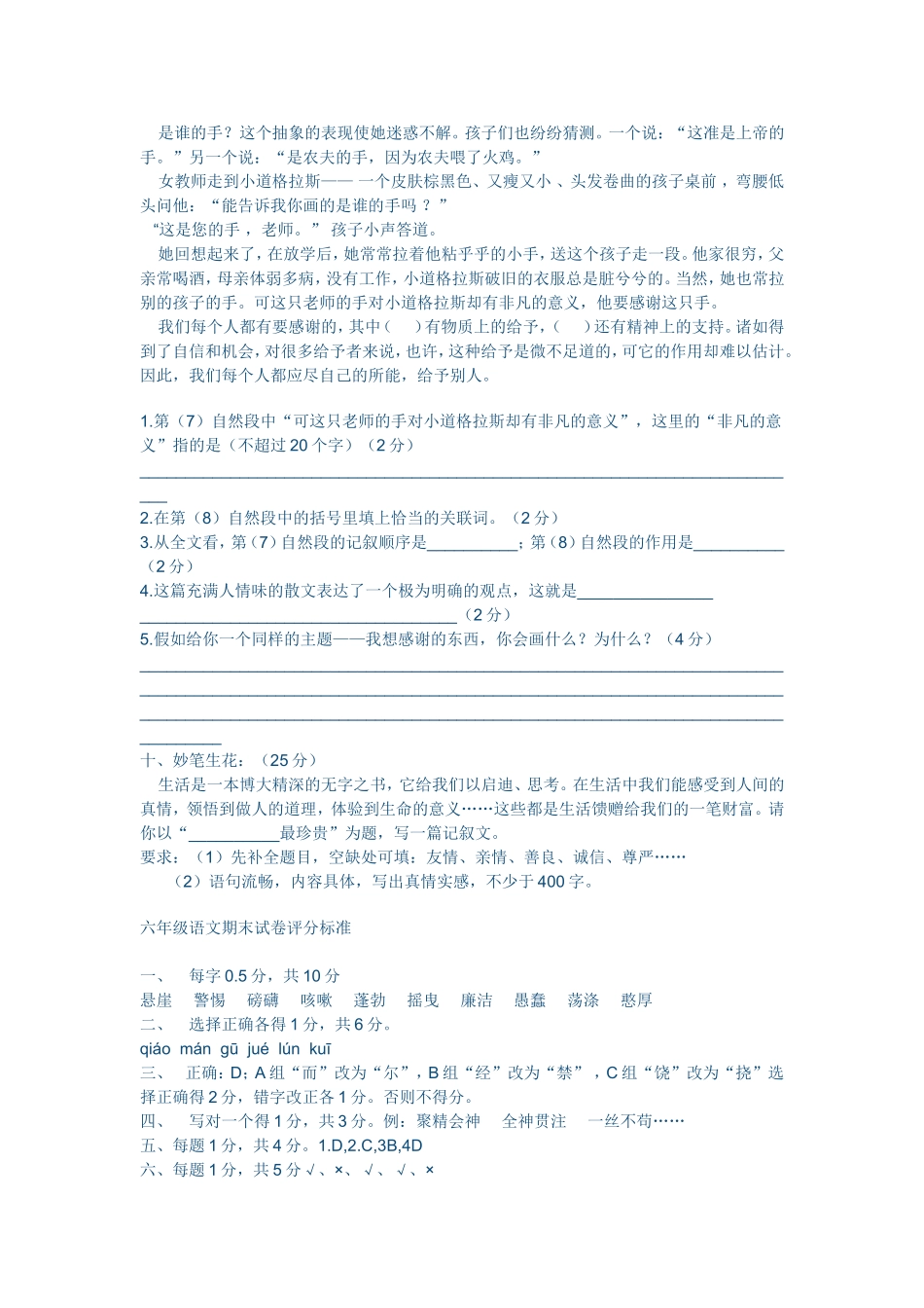 北师大版六年级上册语文期末试卷及答案.doc_第3页