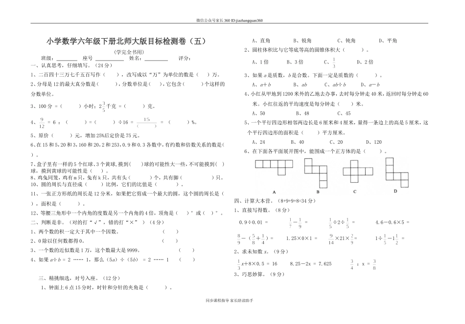 北师大版六年级数学下册第五单元试题.doc_第1页