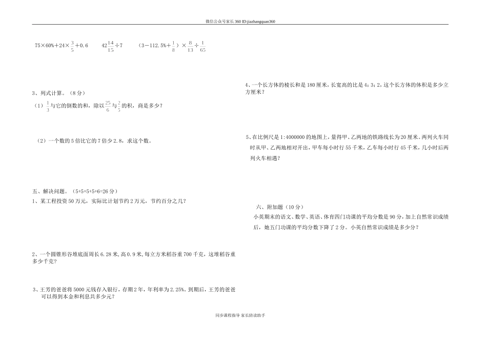 北师大版六年级数学下册第五单元试题.doc_第2页