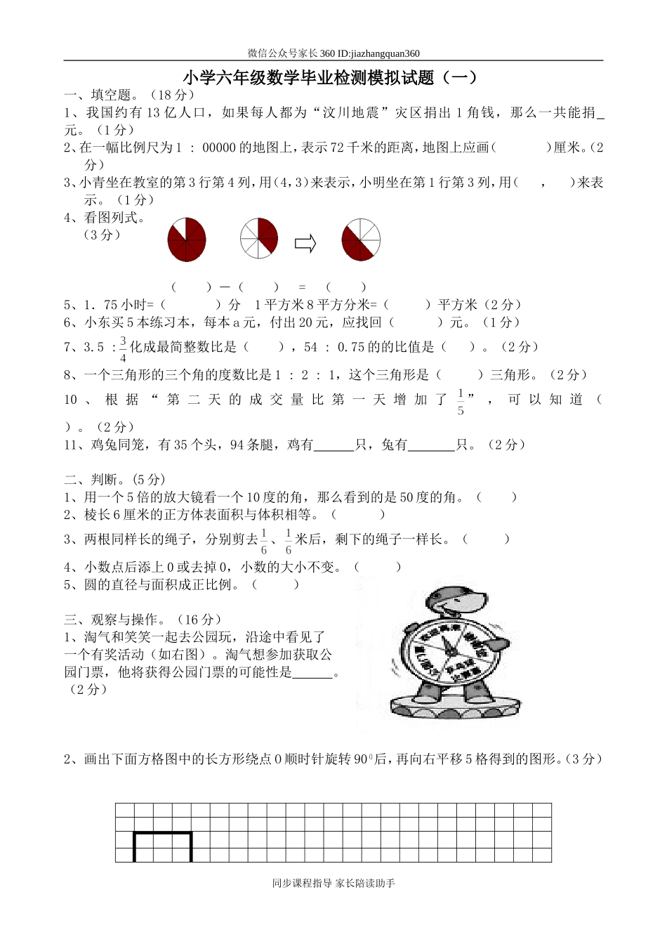 北师大版六年级下学期数学期末总复习练习题.doc_第1页