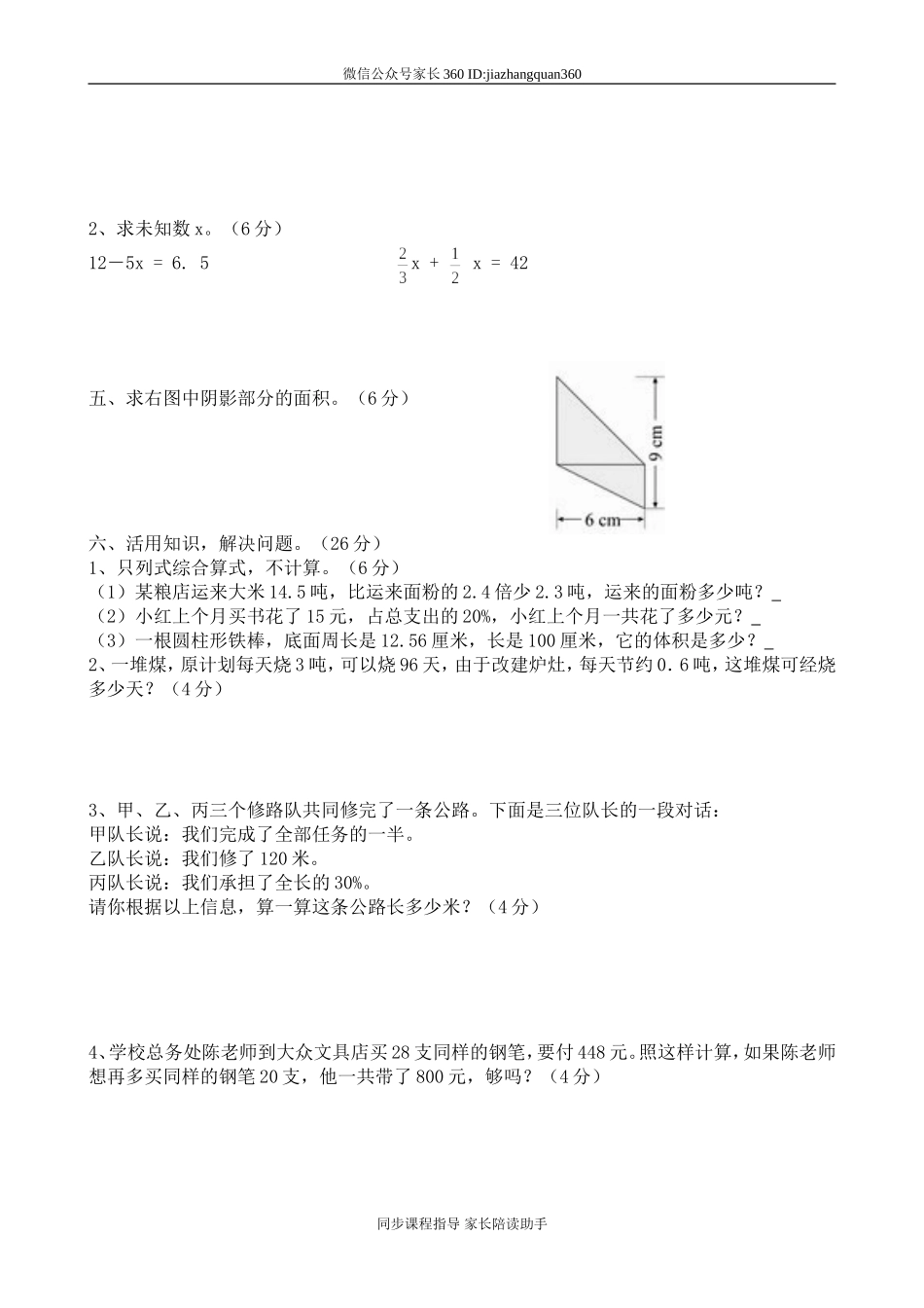 北师大版六年级下学期数学期末总复习练习题.doc_第3页