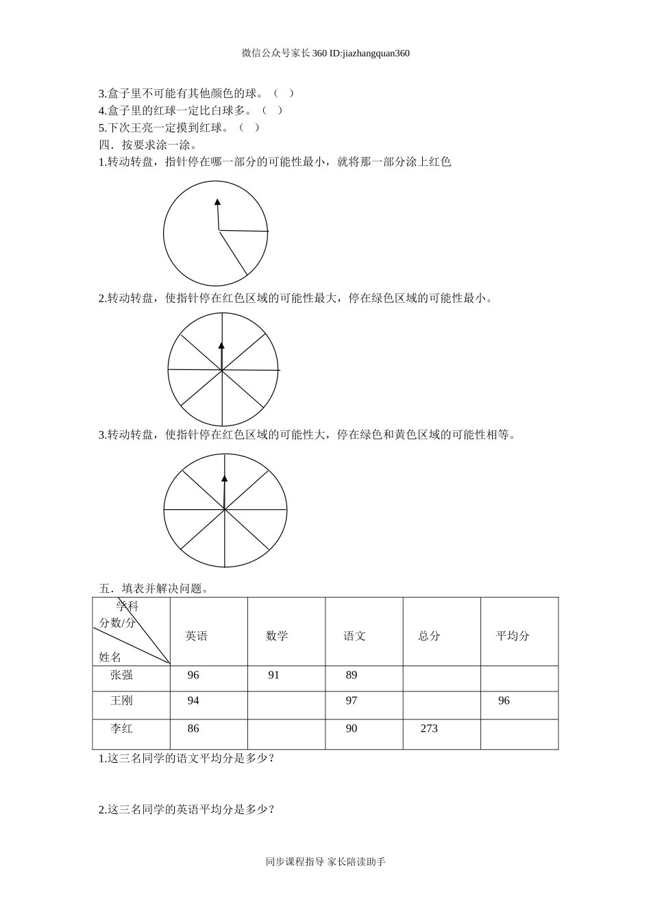 北师大版三年级数学下册_第六单元测试题_统计与可能性.doc_第2页