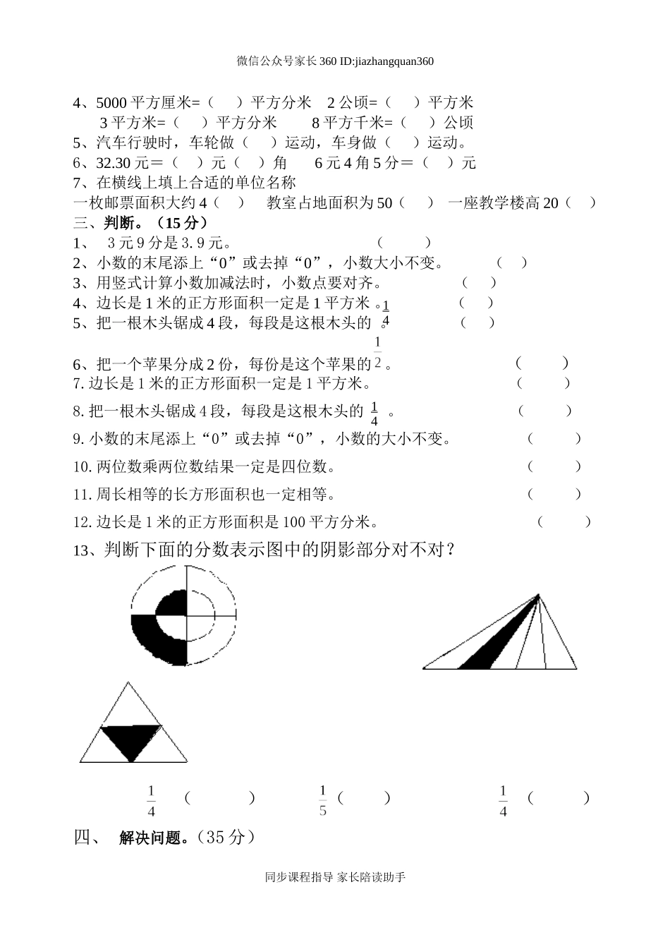 北师大版三年级数学下册期末试卷.doc_第2页