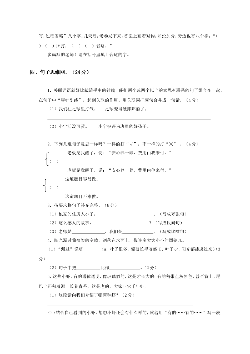北师大版三年级语文下册第三单元试卷附答案.doc_第2页