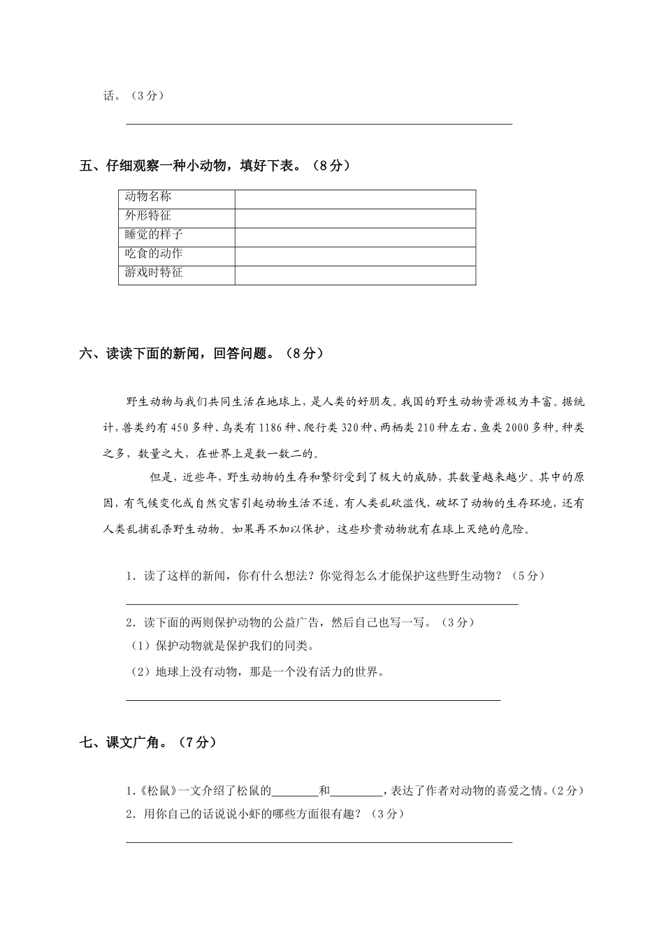 北师大版三年级语文下册第三单元试卷附答案.doc_第3页