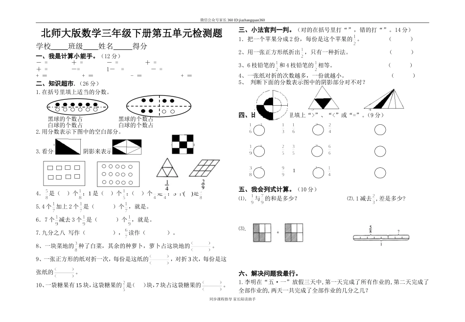 北师大版数学三年级下册第五单元检测题.doc_第1页