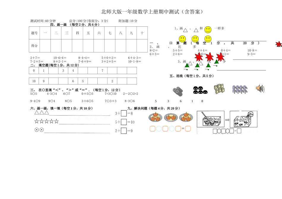 北师大版数学一年级上学期期中试卷2.doc_第1页