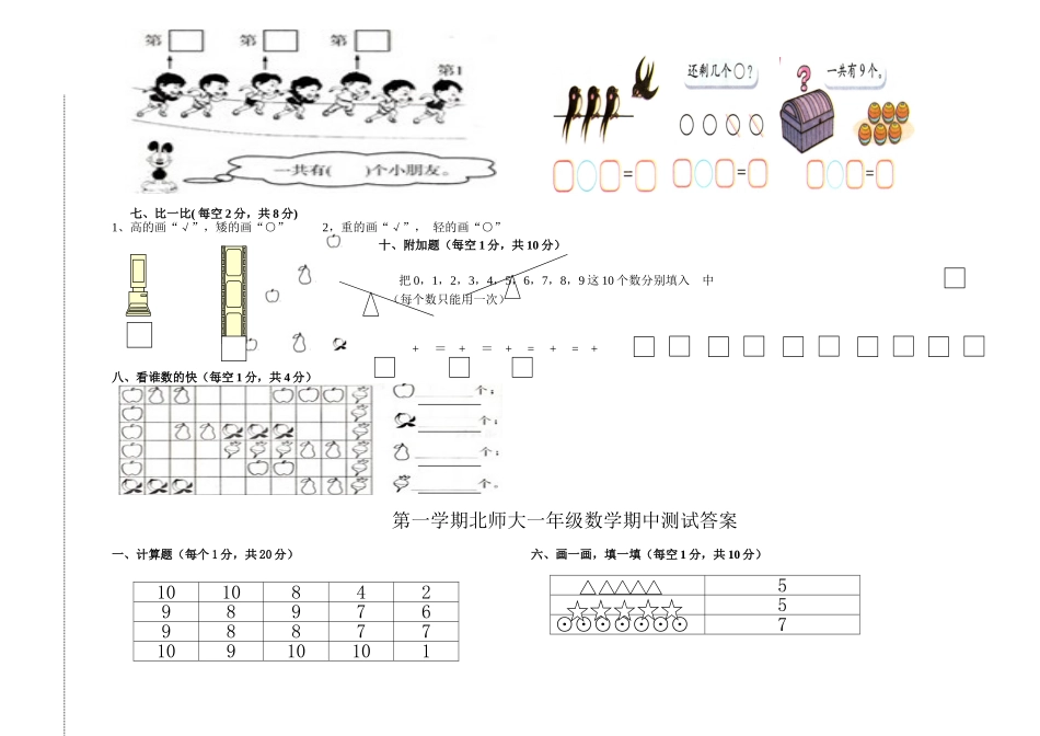 北师大版数学一年级上学期期中试卷2.doc_第2页
