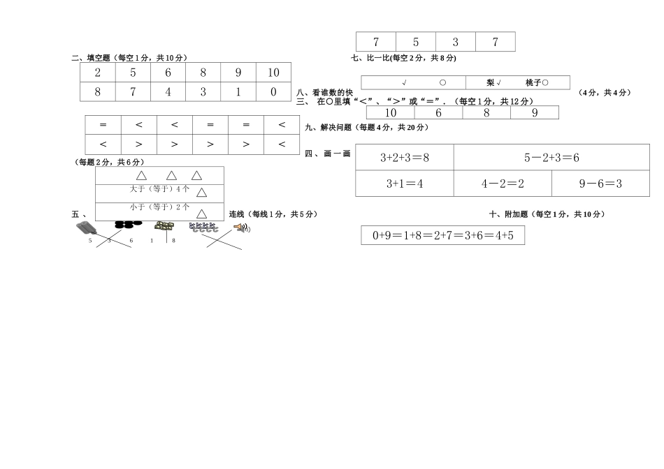 北师大版数学一年级上学期期中试卷2.doc_第3页